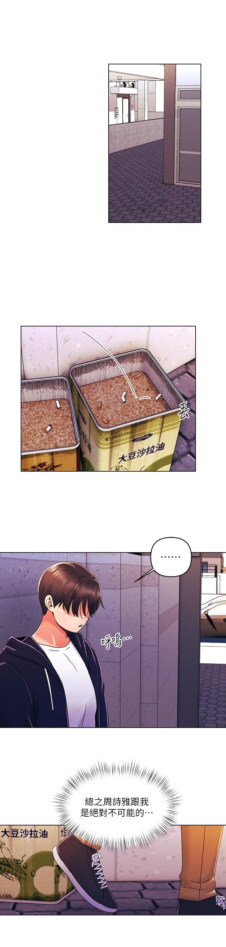 今晚是第一次第28话-两个女人的战争