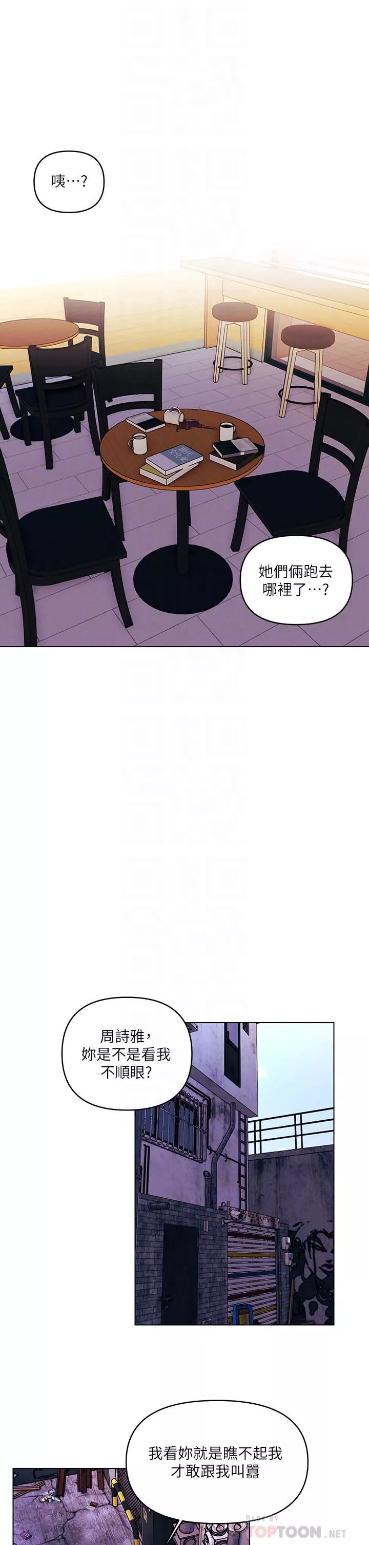 今晚是第一次第28話-兩個女人的戰爭