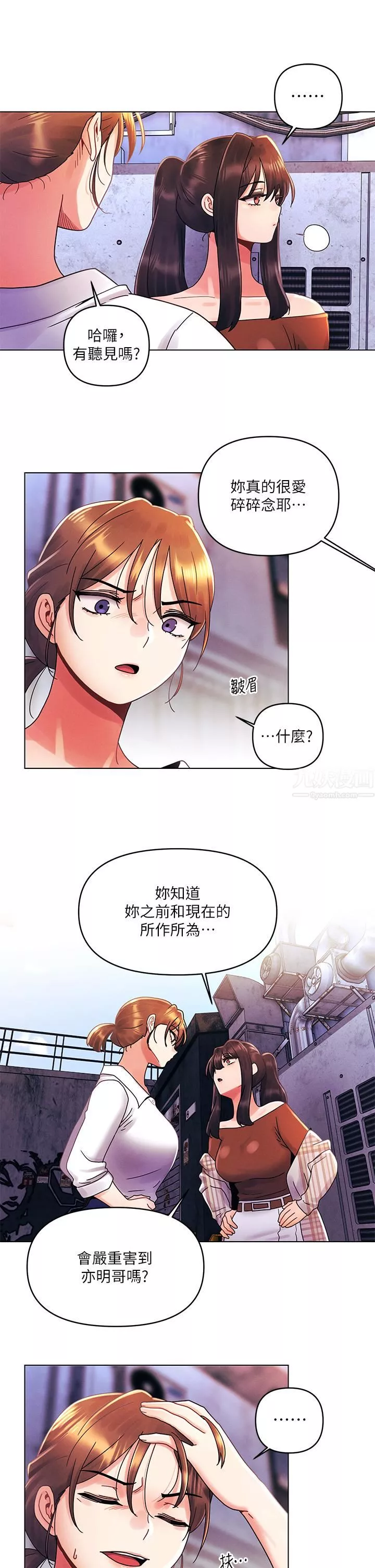 今晚是第一次-第28话-两个女人的战争 - 图片 7