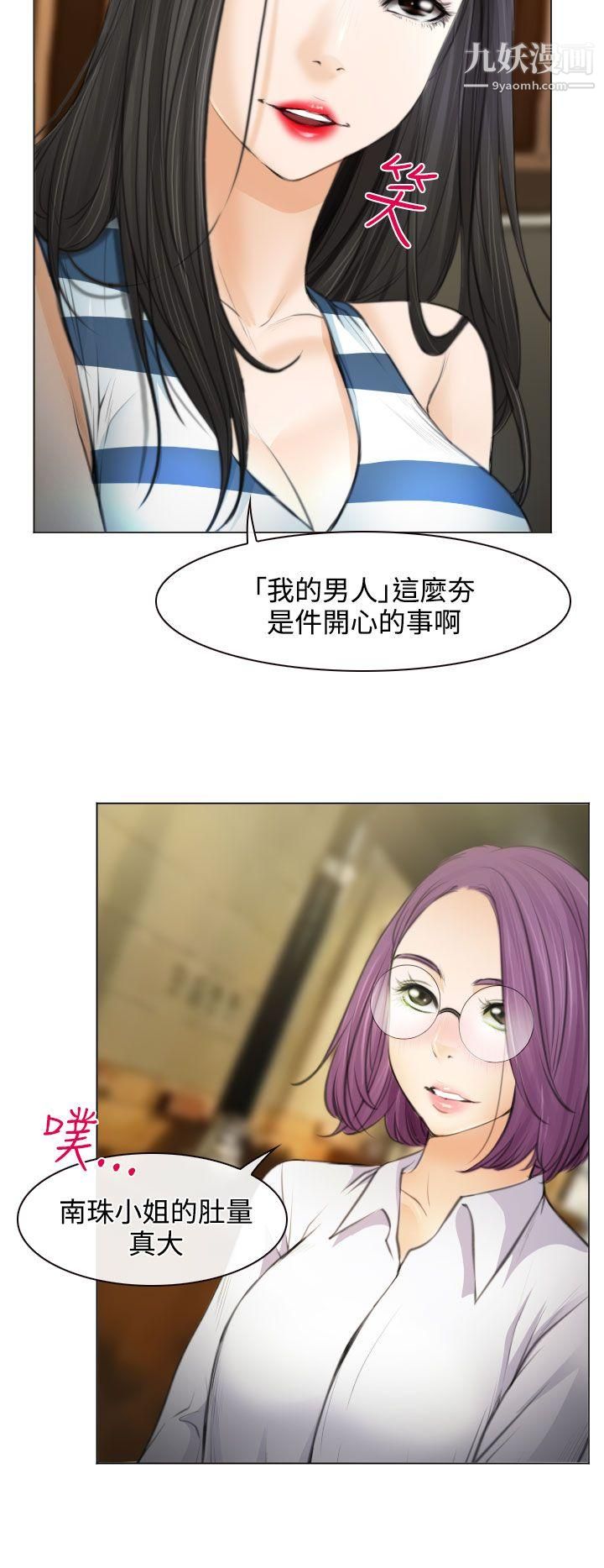 低速男高速女第25话