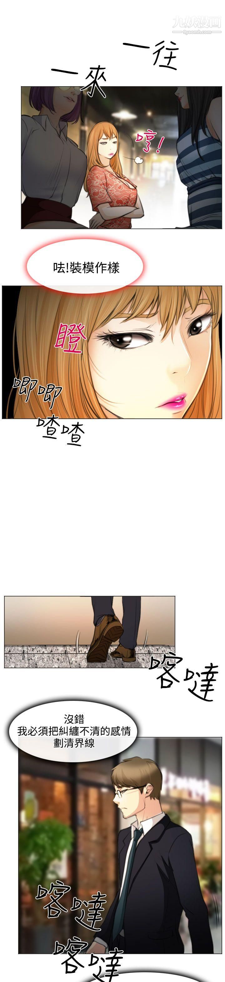 低速男高速女第25话