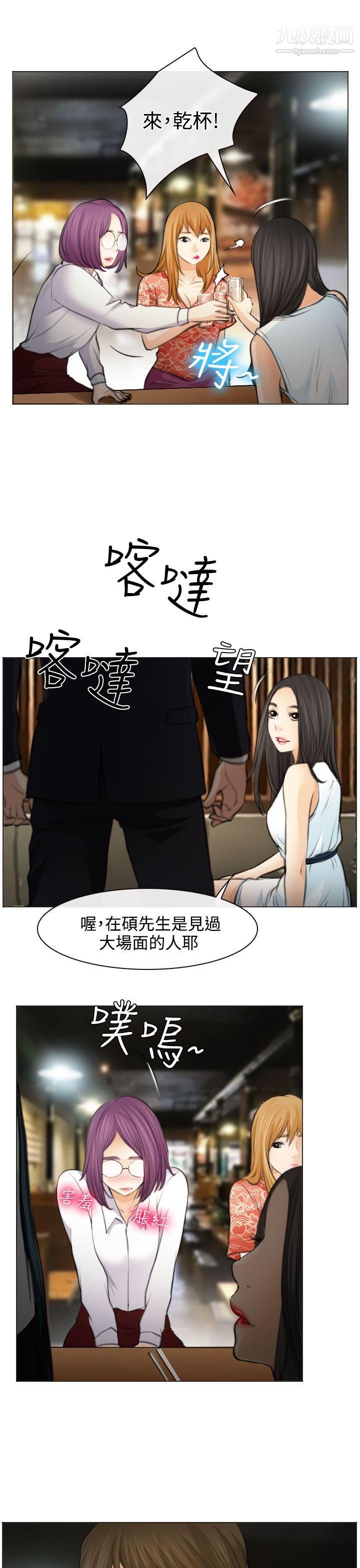 低速男高速女第25话