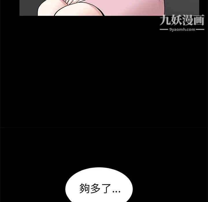 枷锁第47话