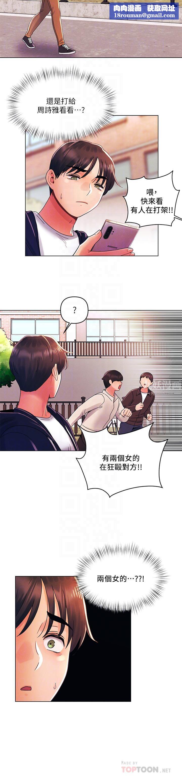 今晚是第一次第28话-两个女人的战争