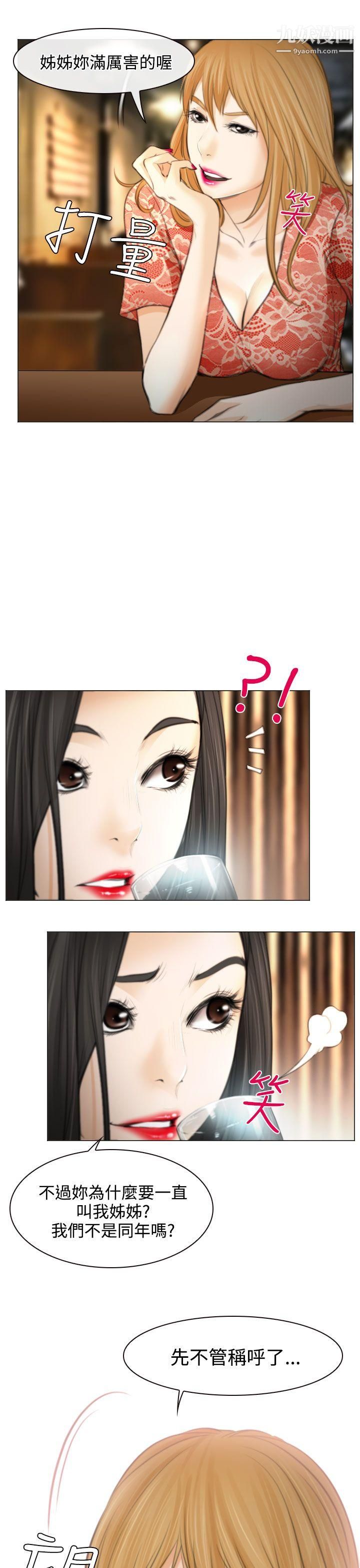 低速男高速女第25话