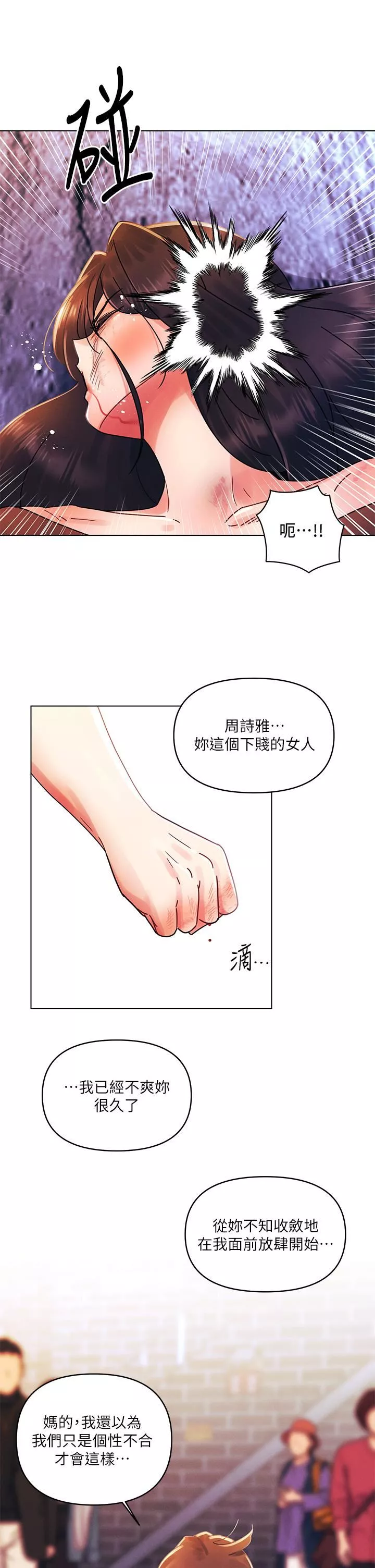 今晚是第一次-第28话-两个女人的战争 - 图片 17