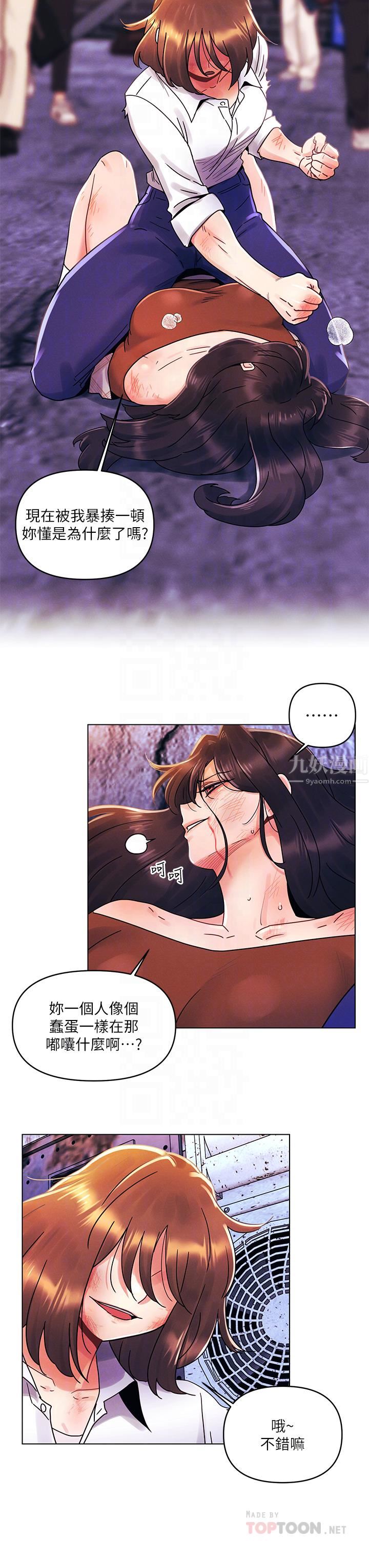 今晚是第一次第28话-两个女人的战争