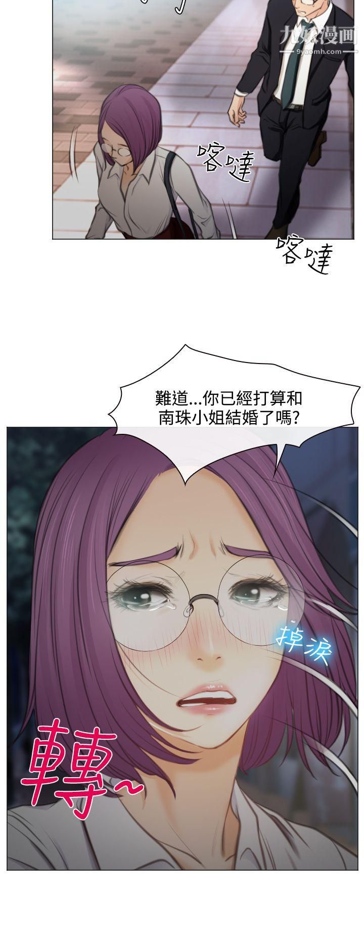 低速男高速女第26话