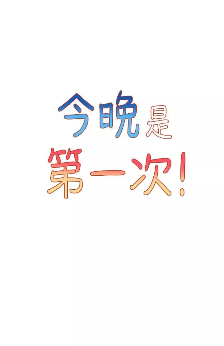 今晚是第一次第29話-無法放下前女友的亦明