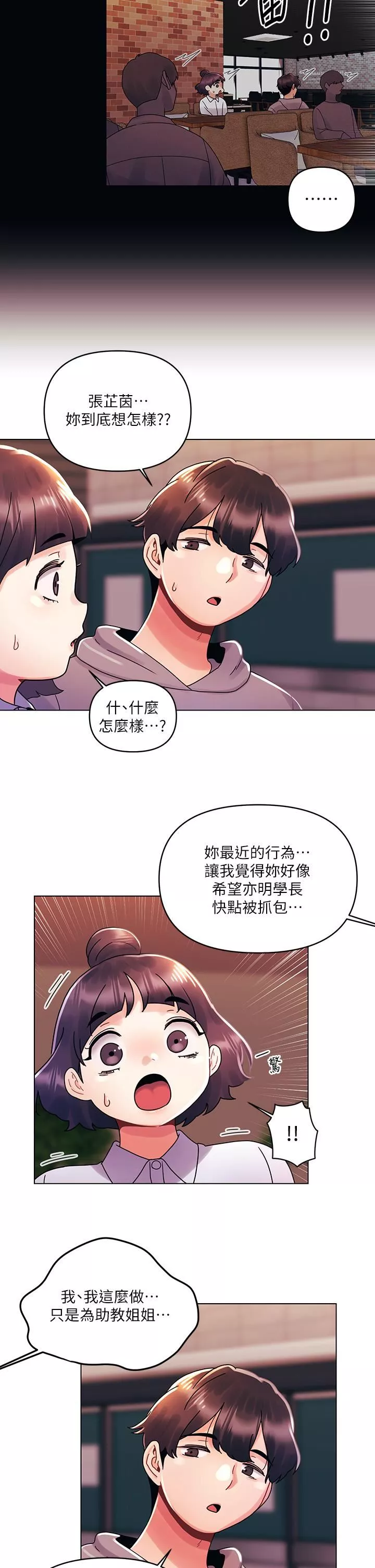 今晚是第一次第29話-無法放下前女友的亦明