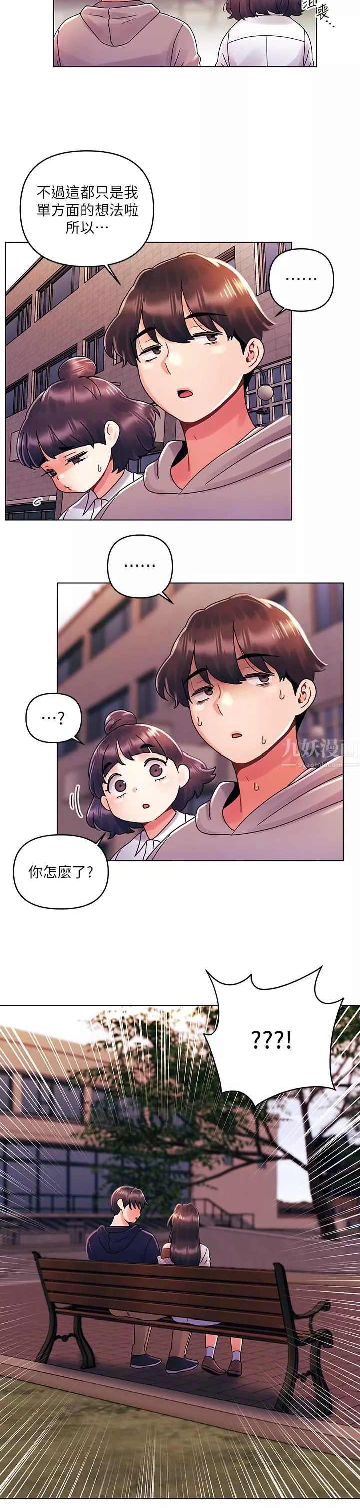 今晚是第一次-第29话-无法放下前女友的亦明 - 图片 7