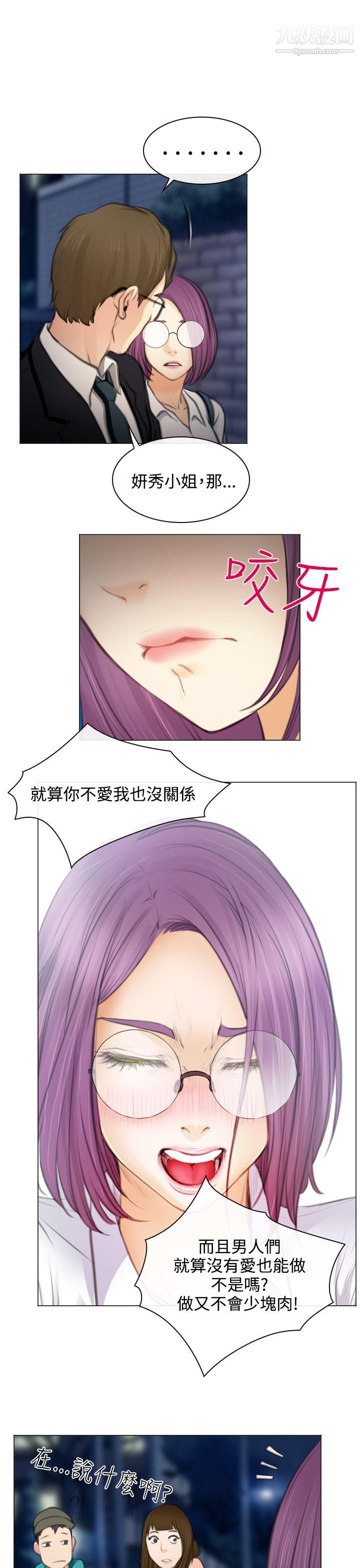 低速男高速女第26話