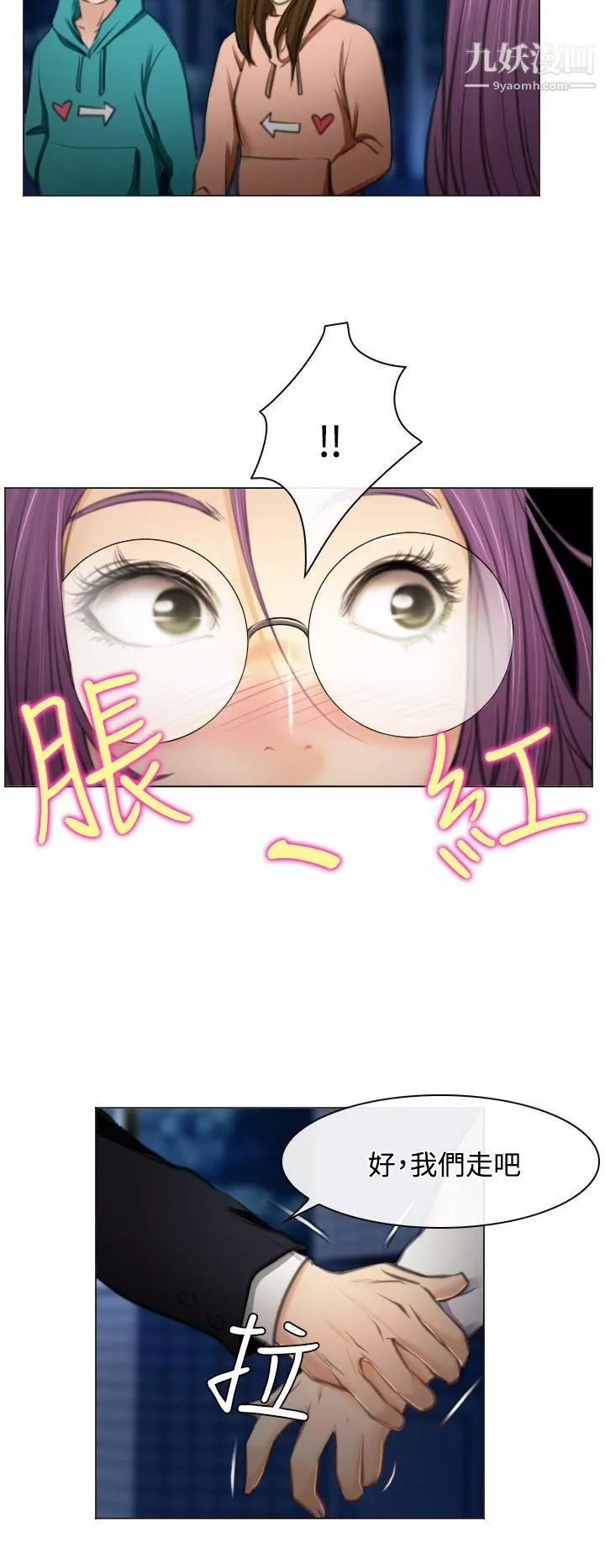低速男高速女第26話