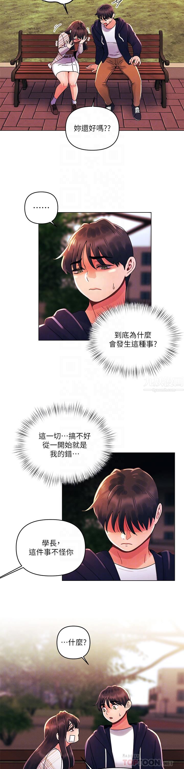 今晚是第一次第29话-无法放下前女友的亦明