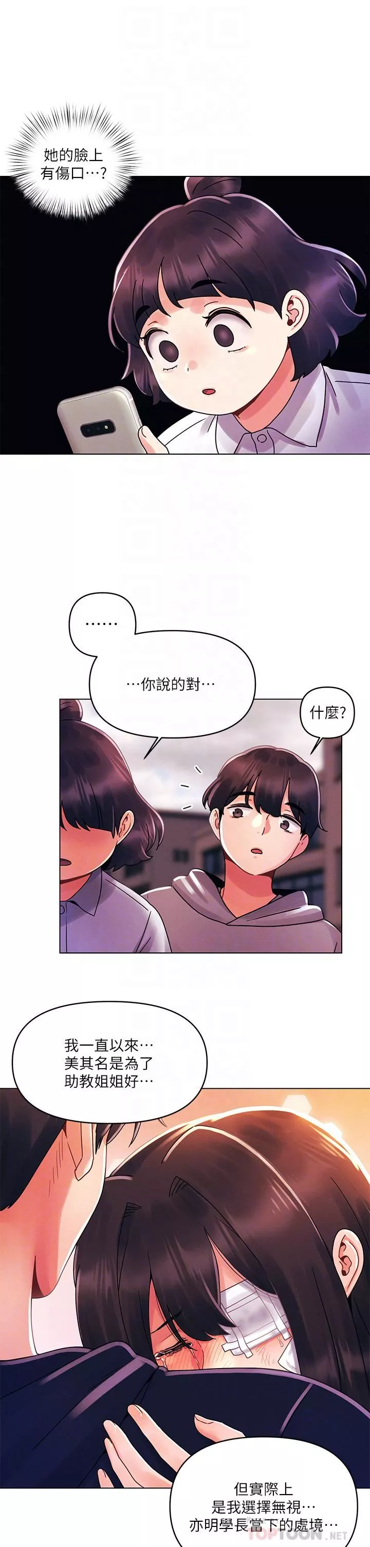 今晚是第一次-第29话-无法放下前女友的亦明 - 图片 18