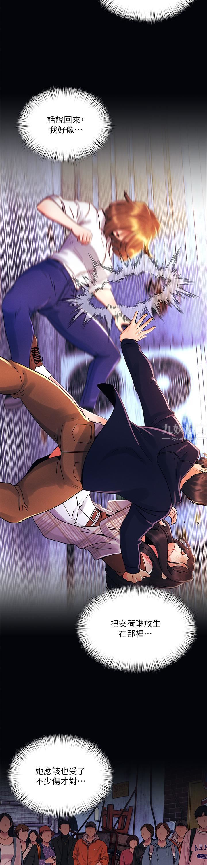 今晚是第一次第29话-无法放下前女友的亦明