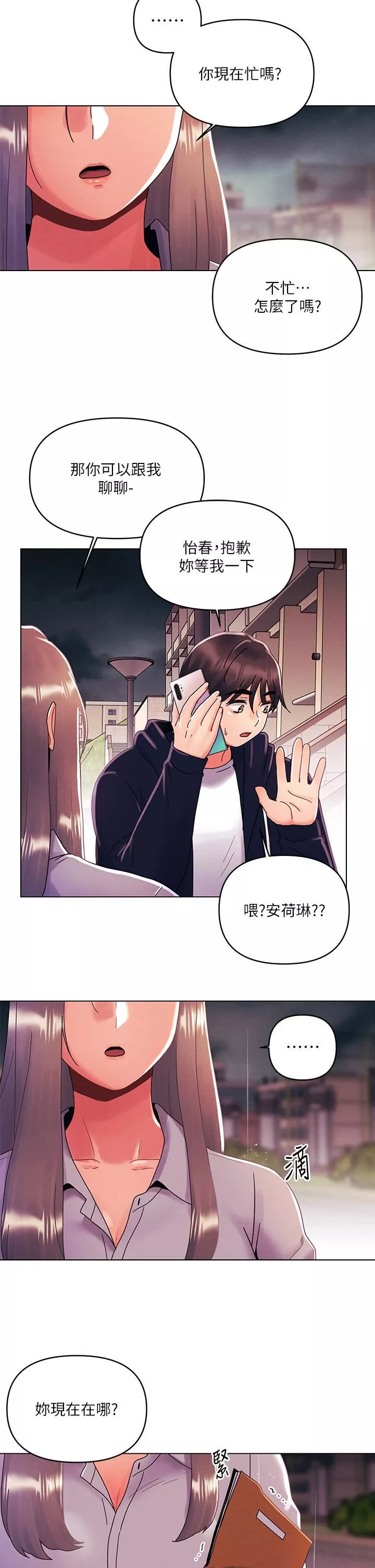 今晚是第一次-第29话-无法放下前女友的亦明 - 图片 25