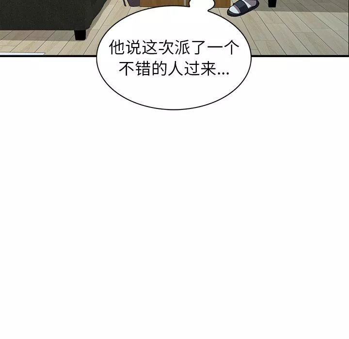 阔少的女仆们-第18话 - 图片 7