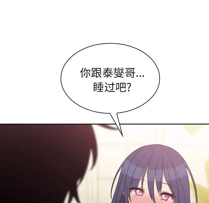 鄰家三姐妹第36話