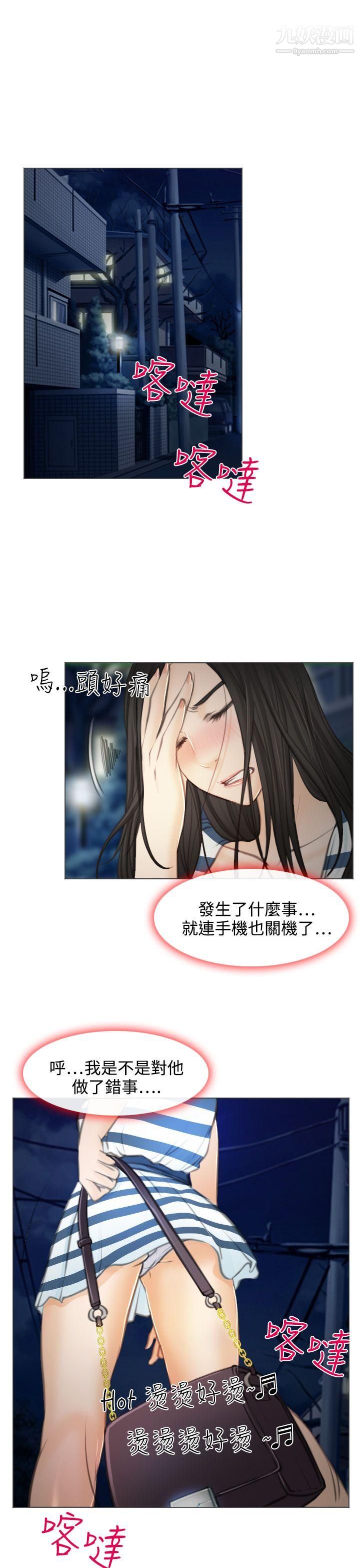 低速男高速女第27話