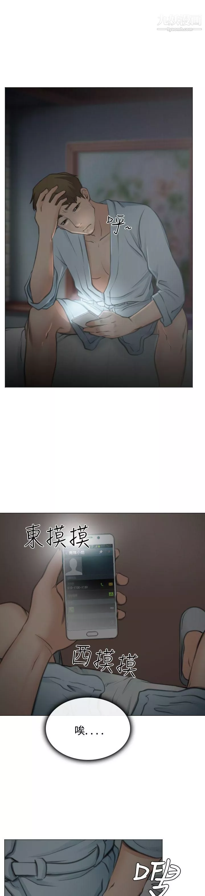 低速男高速女-第27话 - 图片 21