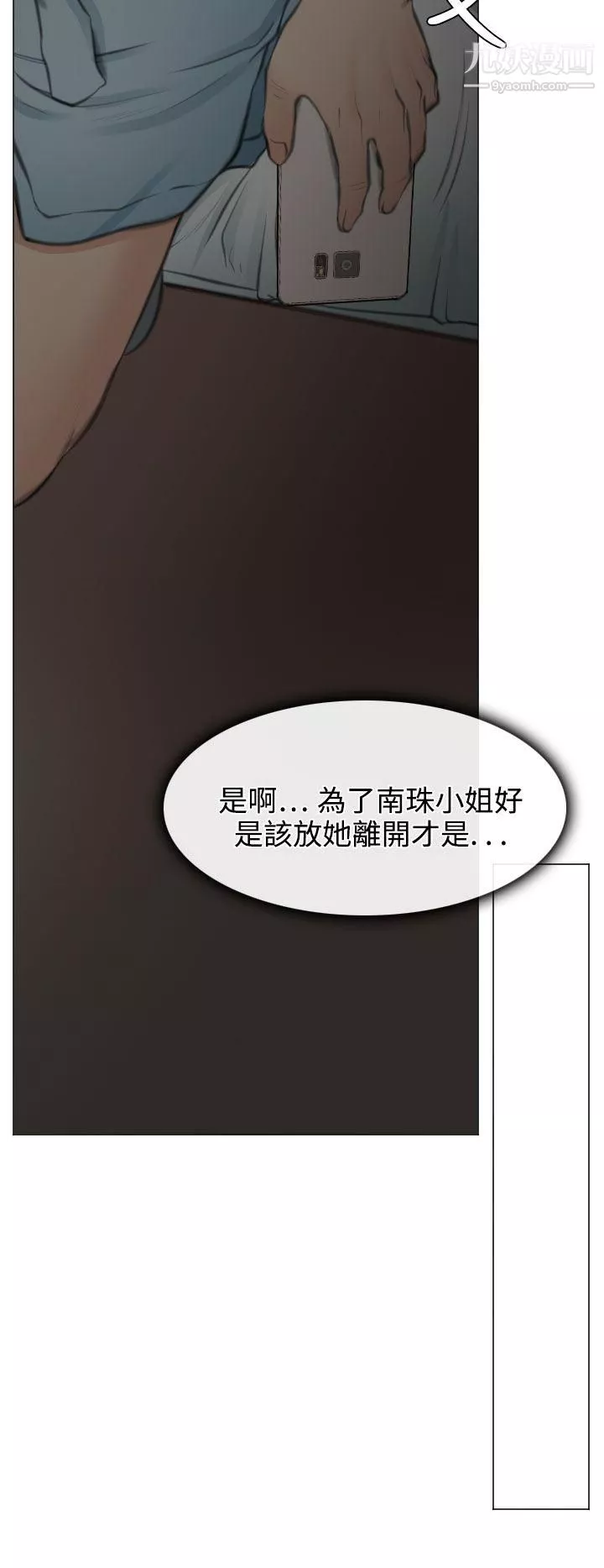 低速男高速女第27話