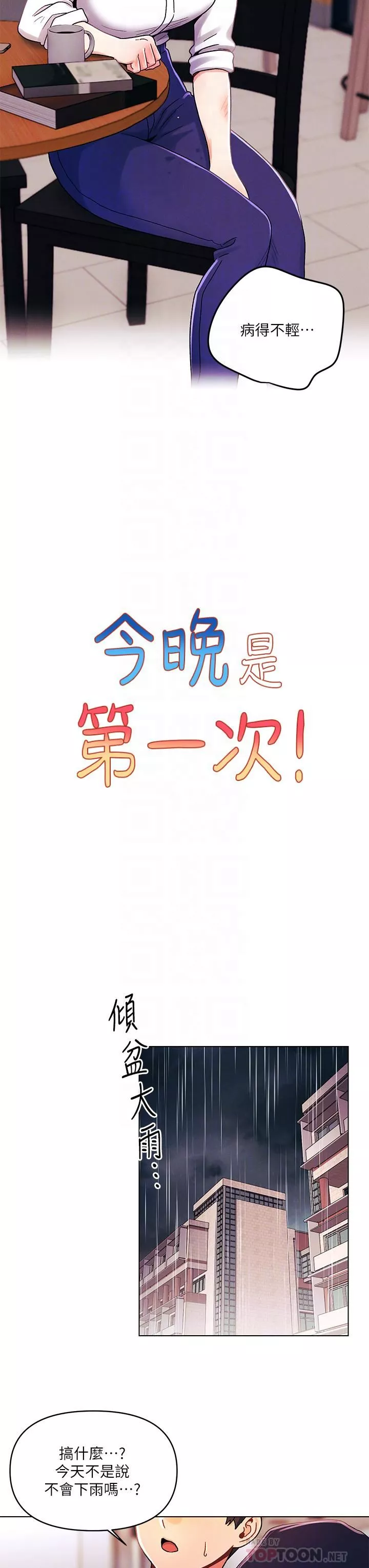 今晚是第一次第30話-我明明這麼喜歡你