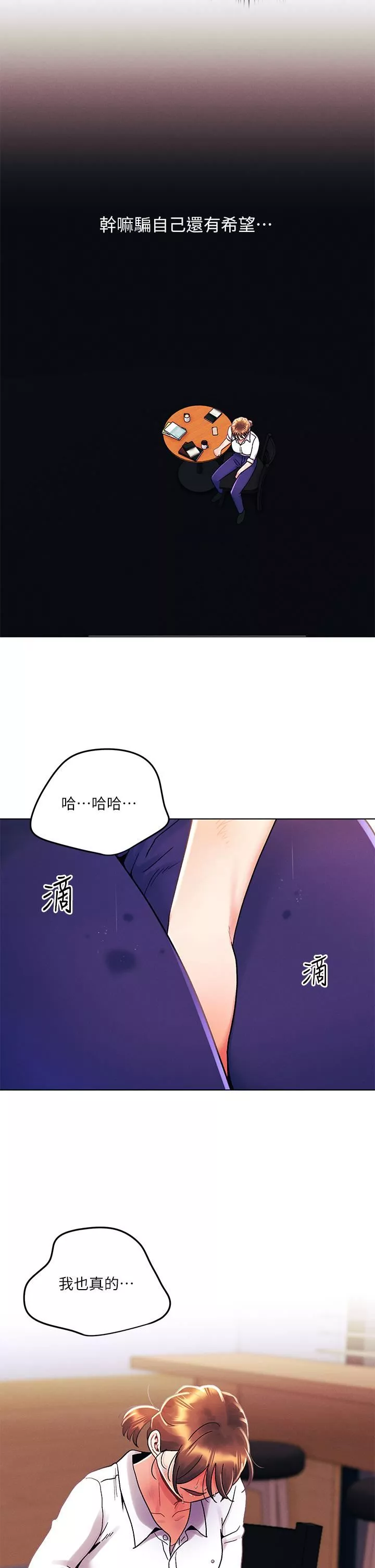今晚是第一次-第30话-我明明这么喜欢你 - 图片 9