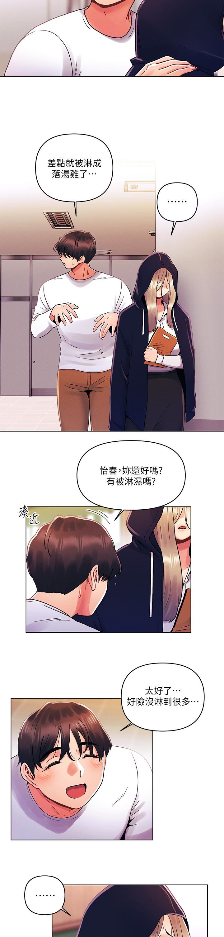 今晚是第一次第30话-我明明这么喜欢你