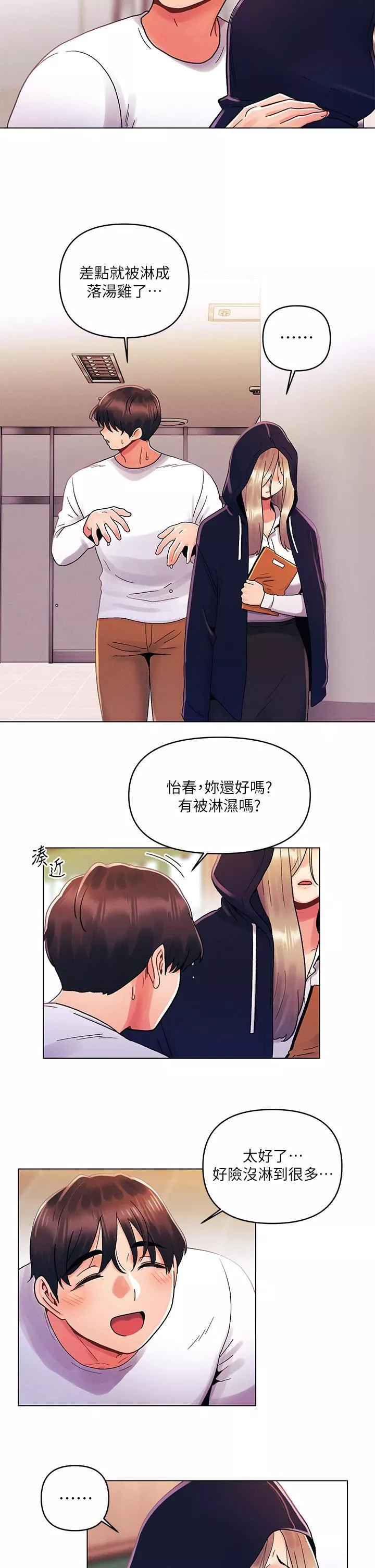 今晚是第一次第30話-我明明這麼喜歡你