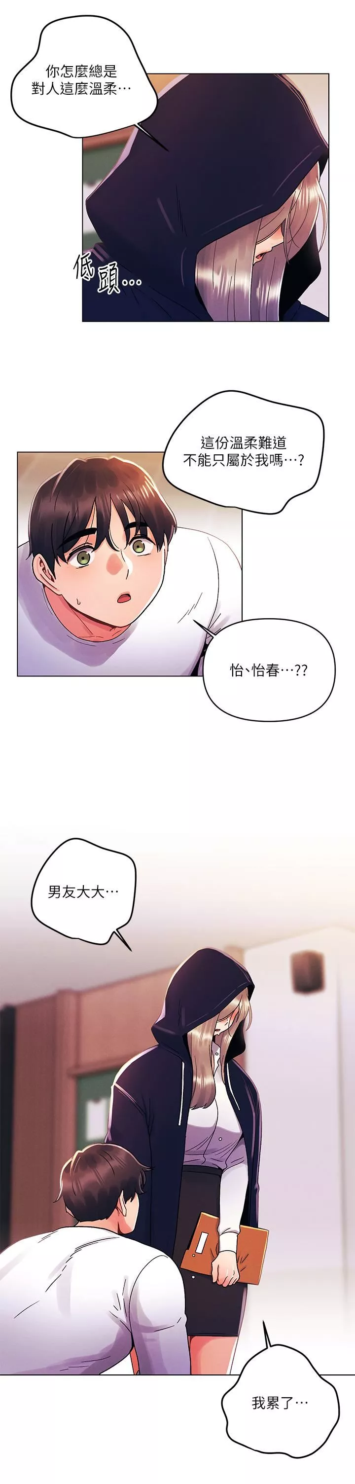 今晚是第一次第30話-我明明這麼喜歡你
