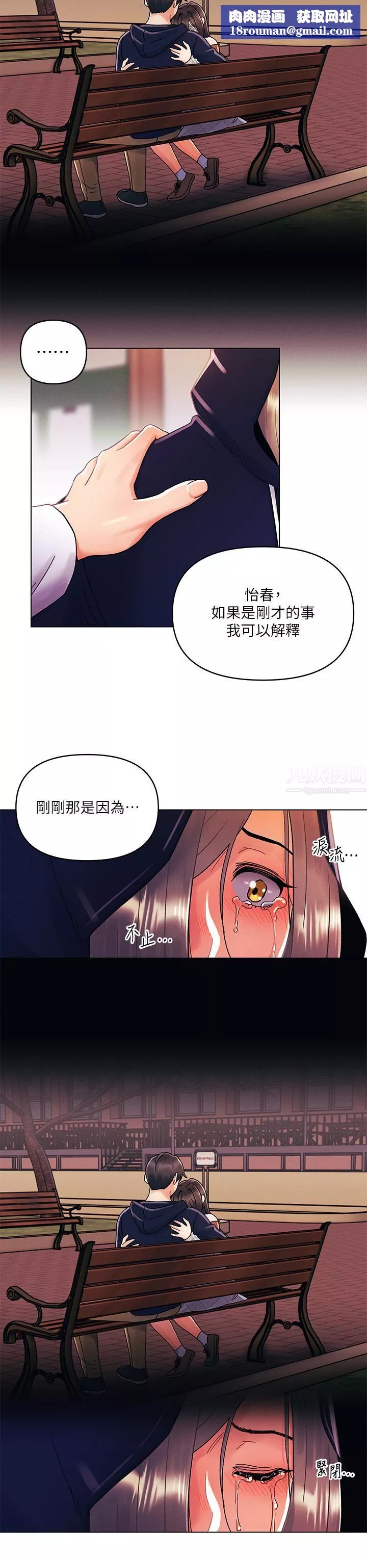 今晚是第一次第30話-我明明這麼喜歡你