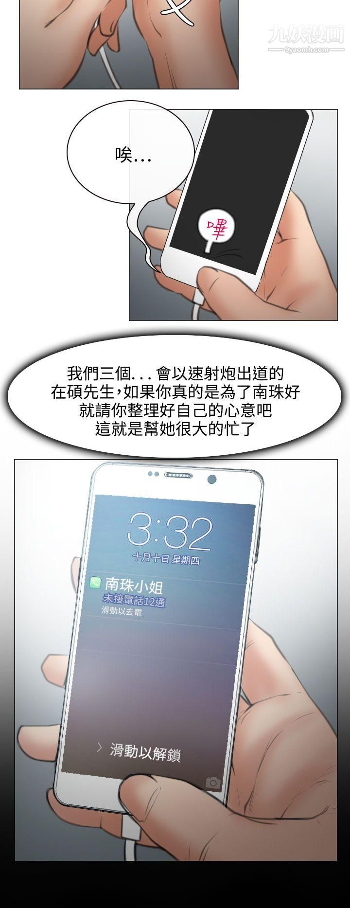 低速男高速女第27话