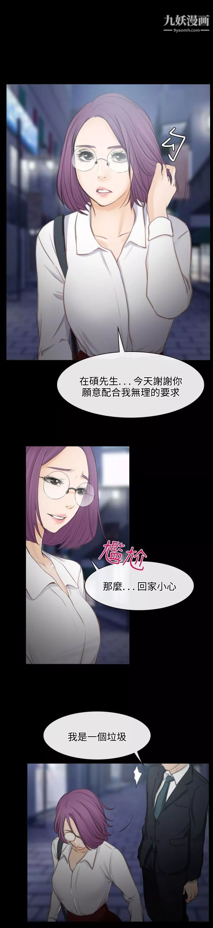 低速男高速女第27話