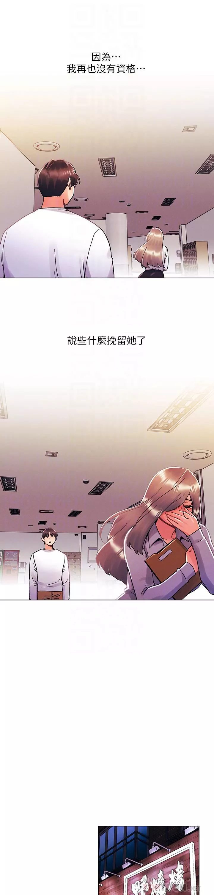 今晚是第一次-第30话-我明明这么喜欢你 - 图片 18