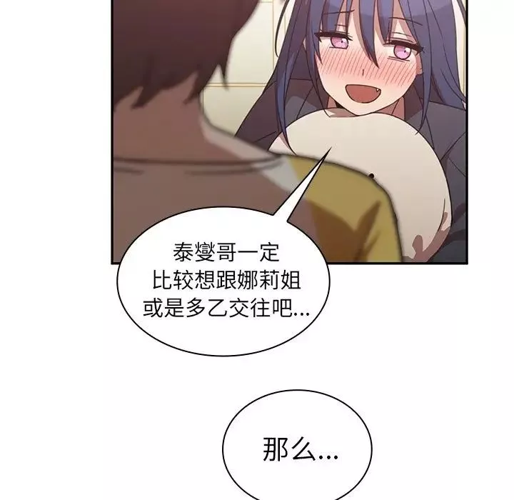 鄰家三姐妹第36話