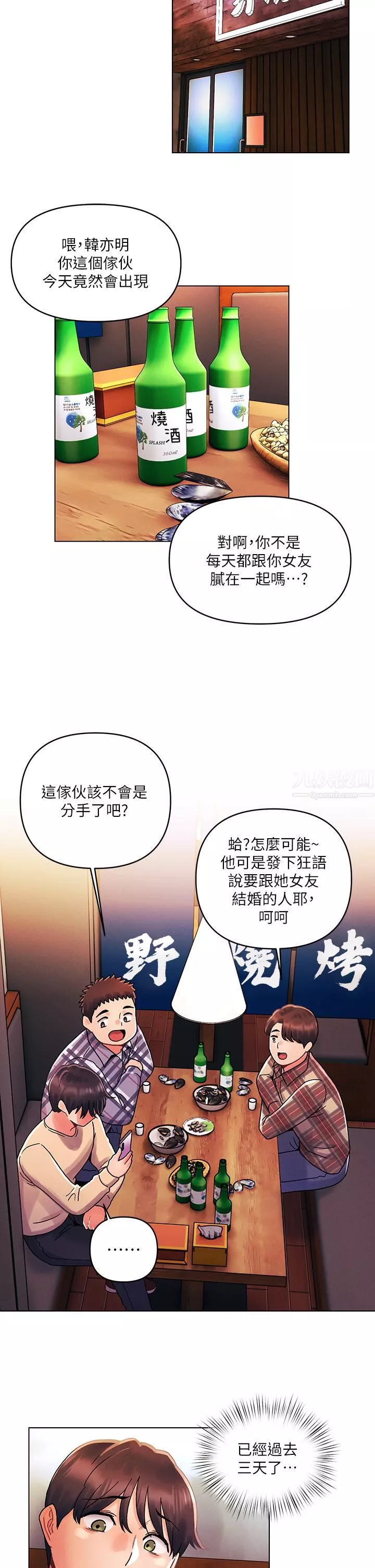 今晚是第一次第30話-我明明這麼喜歡你