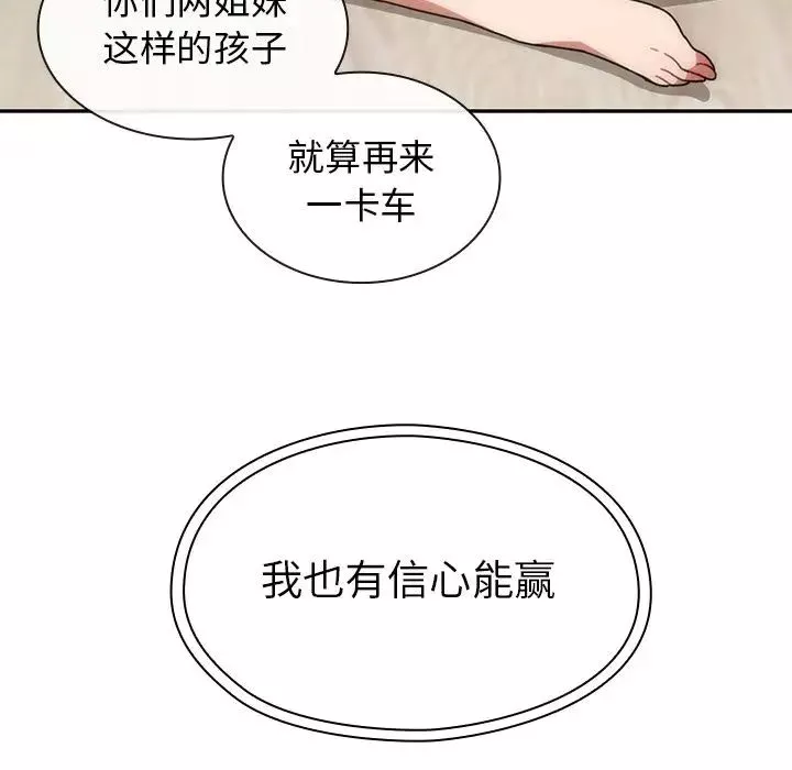 邻家三姐妹-第36话 - 图片 112