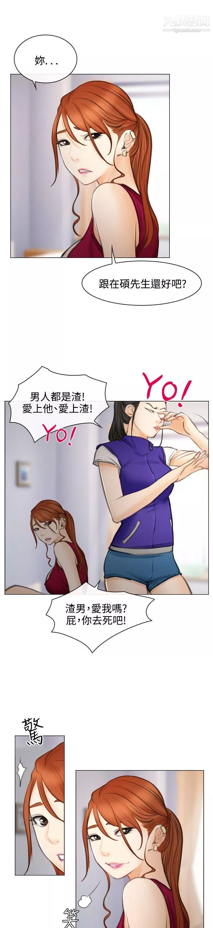 低速男高速女-最终话 - 图片 3