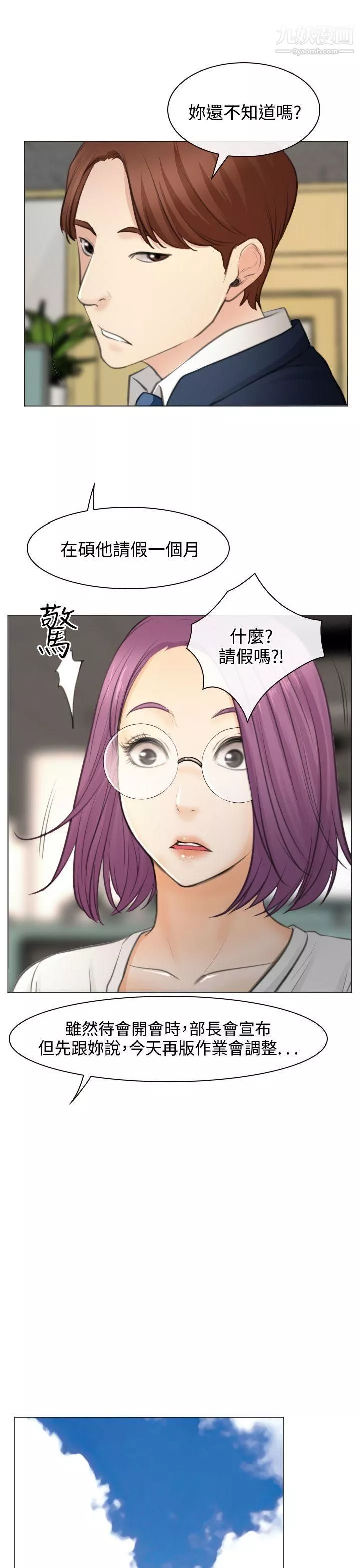 低速男高速女最終話