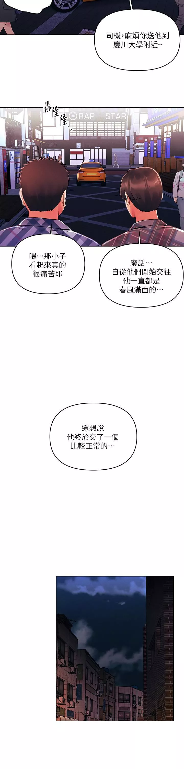 今晚是第一次-第31话-被蹂躏的滋味 - 图片 2
