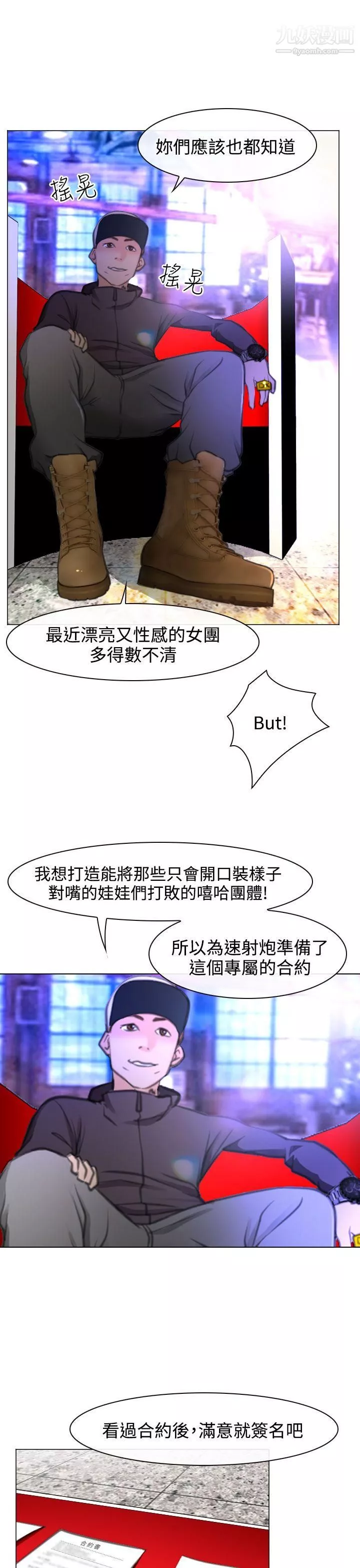 低速男高速女-最终话 - 图片 15