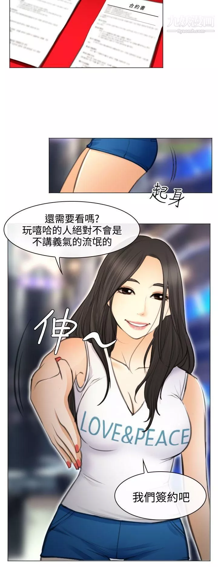 低速男高速女-最终话 - 图片 16