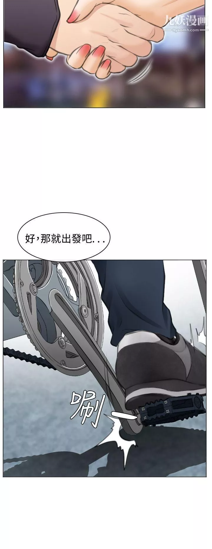 低速男高速女最終話