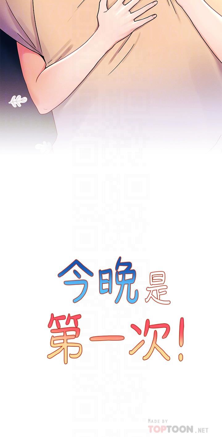 今晚是第一次第31话-被蹂躏的滋味