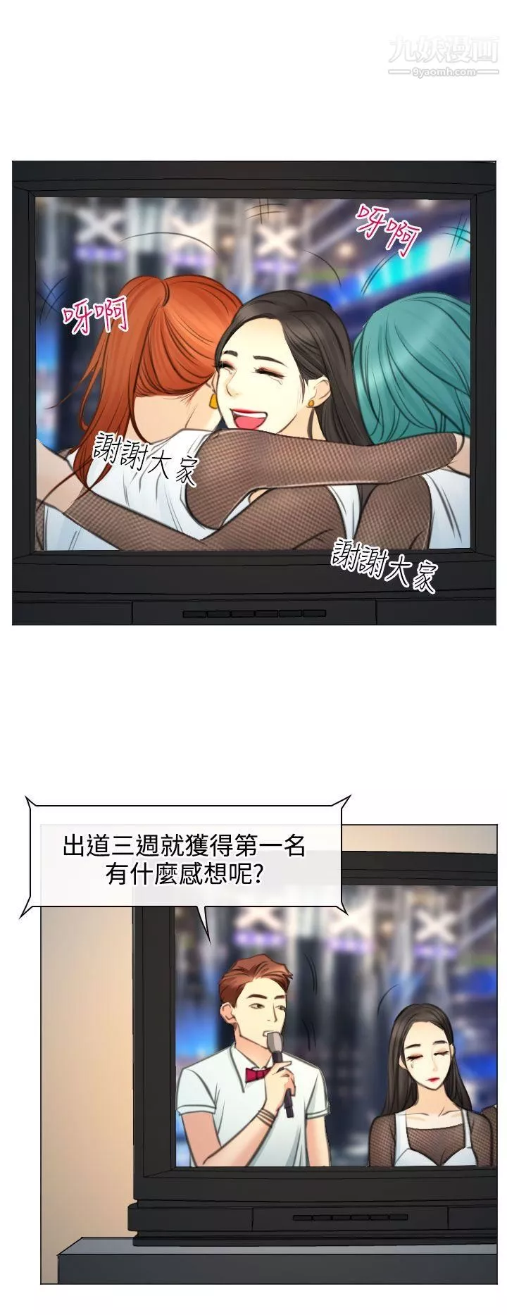 低速男高速女-最终话 - 图片 24