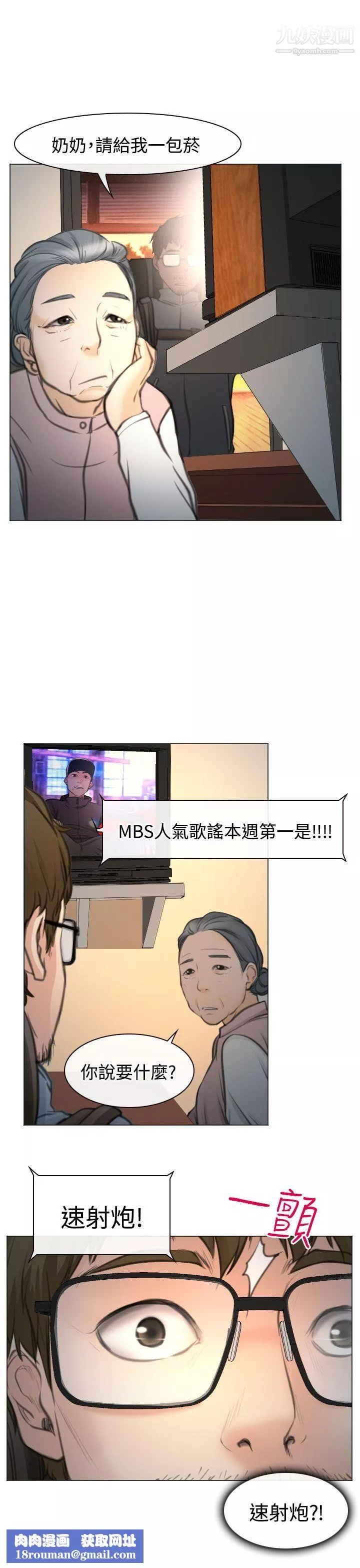 低速男高速女-最终话 - 图片 23