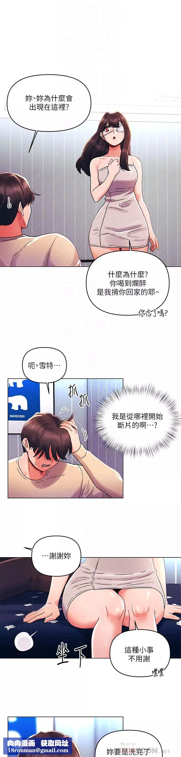 今晚是第一次-第31话-被蹂躏的滋味 - 图片 16