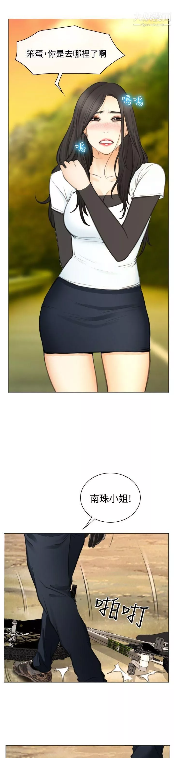 低速男高速女最終話
