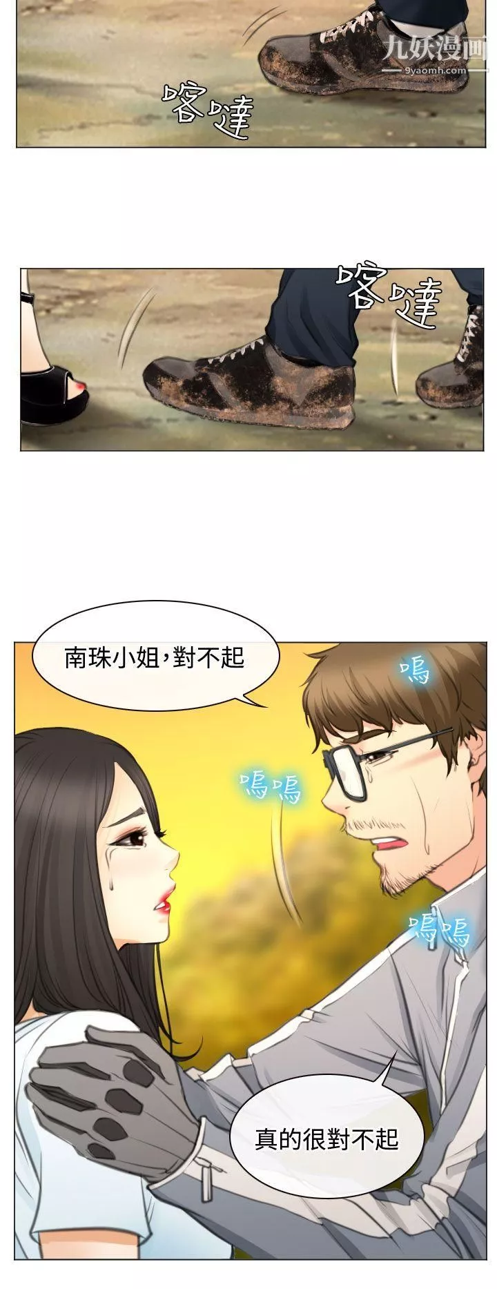 低速男高速女最終話